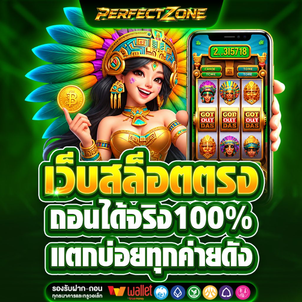 PERFECTZONE