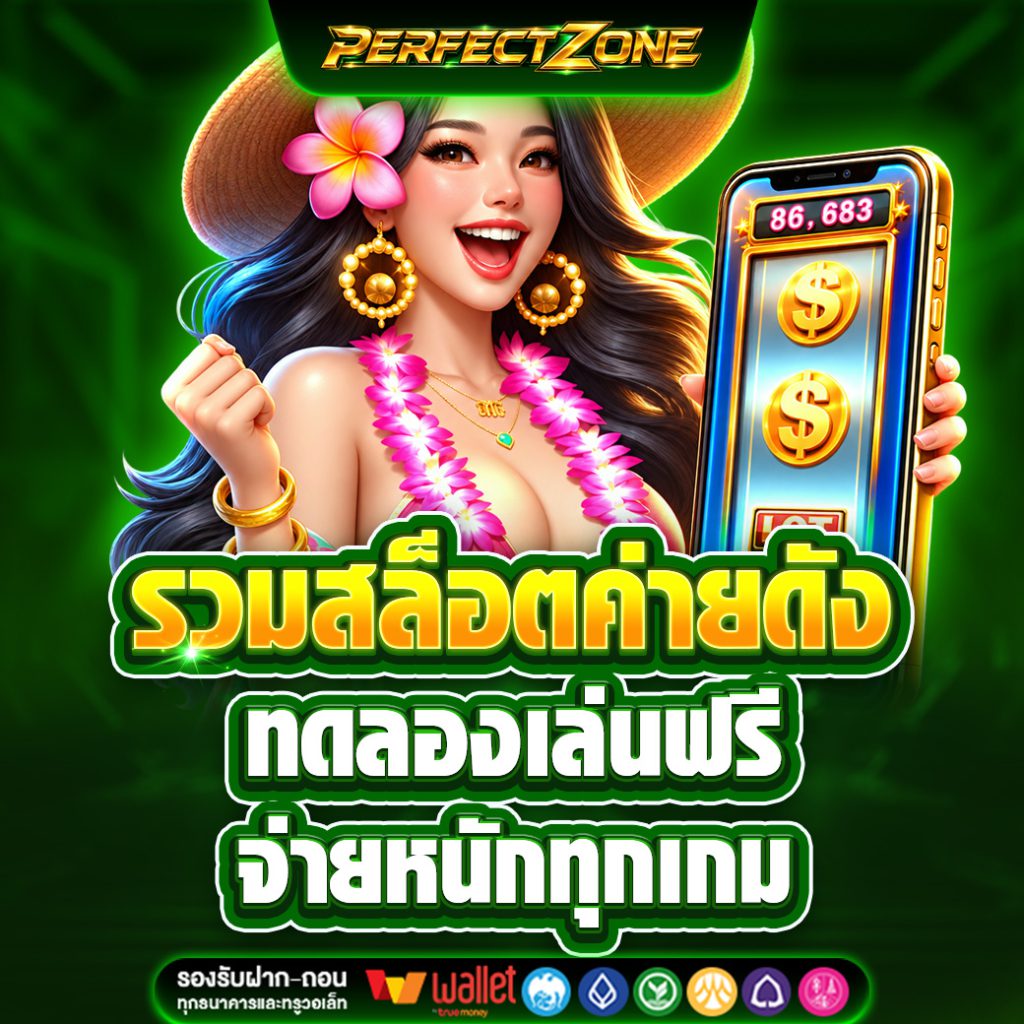 PERFECTZONE